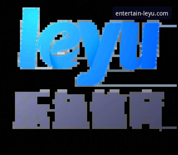 乐鱼体育平台v2.0.8版本上线，官方下载渠道与活动全解析